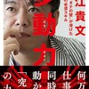 教員になる前に読んで欲しい10の本〜堀江貴文さんの『多動力』〜