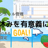 現役中学生が考えた「夏休みを有意義に過ごす方法」