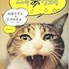 「ニャ夢ウェイ」松尾スズキ　河井克夫　ロッキング・オン