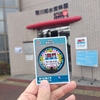 赤羽×後楽園！