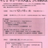 こども・若者の自立支援を考える講演会