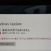 部品を入れ替えた我が家のＰＣ、ついに念願の・・・。