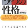 『9つの性格』を読んだ直後にトラブルに適切に対処できた