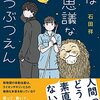 『夜は不思議などうぶつえん』石田祥 (著)のイラストブックレビューです