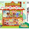 【ゲーム感想】どうぶつの森　ハッピーホームデザイナー【3DS】