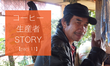 【コーヒー生産者STORY part11】どっちを選ぶ！？今の少額か後の高額か
