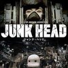 【映画感想】『JUNK HEAD』新しい世界！