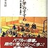 「江戸学」のすすめ（2）