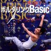 尾川智子のボルダリングBasic