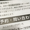 これも介護者の頑張り。＜健康診断＞