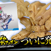【ガンダム スペリオルディファイン】ついに発売！新たなる食玩デフォルメガンダムを発売レビュー！
