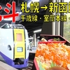 絶景ポイント続々登場＆絶品鮭めしに舌鼓！ 特急北斗12号で行く北海道・渡島半島の旅【2020-10鉄道最速日本縦断3】