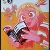 漫画/「これ描いて死ね」③（ネタバレ）感想