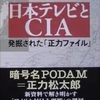 安倍政権ご用達・読売CIA洗脳プロバガンダ日本テレビ放送網コラ49連発♪動画