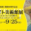 デトロイト美術館展 at 大阪市立美術館