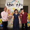 【ラジオ収録　ゲストに川井麻姫さん・川井友就さん親子をお迎えしました(放送日 10/19)】