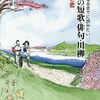 「大人になるまでに読みたい 15歳の短歌・俳句・川柳　①愛と恋」（編＝黒瀬珂瀾）