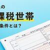 【セミリタイア適性試験の結果は？】令和7年度の住民税が確定しました。