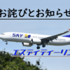 2026年9月 お詫びとお知らせ