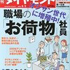 『週刊 ダイヤモンド』２０１４年８月２日号「オジサン世代に増殖中！職場の「お荷物」社員」