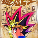遊戯王、ときどき日常