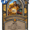 【Hearthstone】烈戦のアルタラック　事前評価その3 パラディン/プリースト