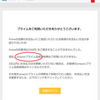 フィッシング詐欺、Amazonとイオンカード