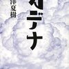 沖縄お試し移住19－20日目　