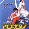 「アドレナリンドライブ」　1999