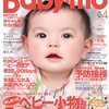 『Baby-mo』2012年4月号