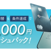 住信SBIネット銀行のプラチナデビットカード年会費キャッシュバックキャンペーンと口座開設キャンペーン