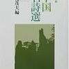 「撃攘の歌」の古代中国