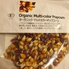 🌱菜食おやつ🌱めた簡単❣ポップコーン🍿🍿