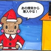 『本年のクリスマス』368万円
