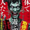 倉知 淳『死体で遊ぶな大人たち』