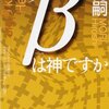 「板β食ーべたい」話