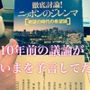 本：ニッポンのジレンマ【絶望の時代の希望論】