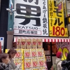 「天満・裏天満 激安飲み歩き攻略まとめ情報」へようこそ！