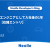 プロダクトエンジニアとして入社後の1年を振り返る【在籍エントリ】