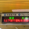 横浜市営地下鉄ブルーラインが動いていないことについて