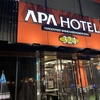 名古屋駅周辺のビジネスホテルは高い！APAを超えるコスパの良いホテルはあるのか？
