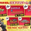 ワンピース6大アプリゲームコラボのタイトルがついに公開！