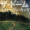 11期・56冊目　『アンダー・ザ・ドーム４』