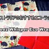 【オーストラリアのエコ・ラップ♡Beez Whisper Eco Wrap】可愛すぎるクリスマス柄を購入！繰り返し使えるエコ・ラップを購入後についても紹介