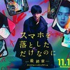 タイトル詐欺すぎてガッカリした映画『スマホを落としただけなのに ～最終章～』の感想レビュー