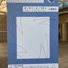 2021年2月6日（土）／三井記念美術館／山種美術館／国立新美術館／他