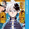 少年ジャンプで超条先輩とこち亀がまさかのコラボ漫画！超能力繋がりなら斉木楠雄も入れたげて！
