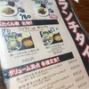 【本厚木ランチ】ぶたくん家