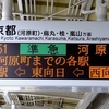 阪急京都線　洛西口駅