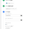 【Googleタグマネージャ】リマーケティングタグ設定